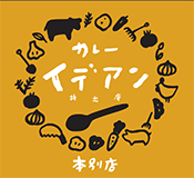 本別でランチにご当地グルメを味わうなら｜井出庵